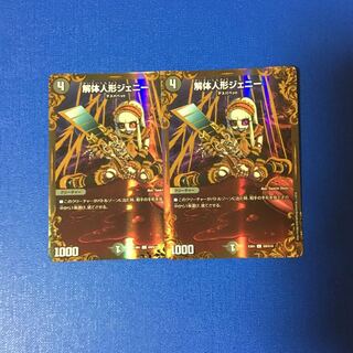 解体人形ジェニー