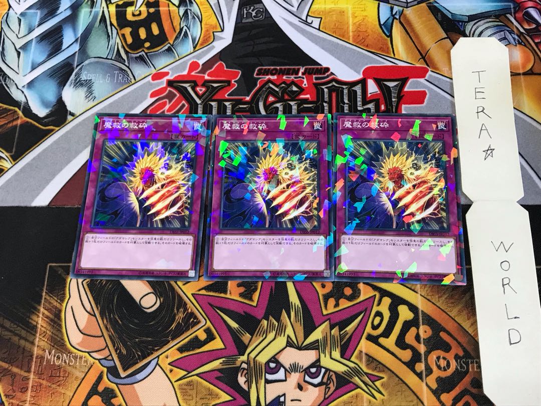 魔救の救砕 DBSS 1 ノーマルパラレル 3枚セット てら