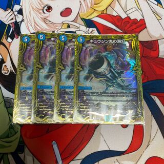 Umi phantom of Gyujin Maru