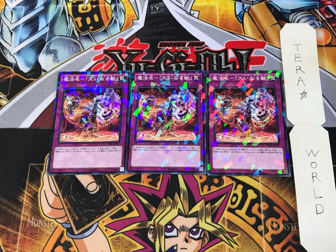 魔法名-「大いなる獣」 SPFE 2 ノーマルパラレル 3枚セット てら