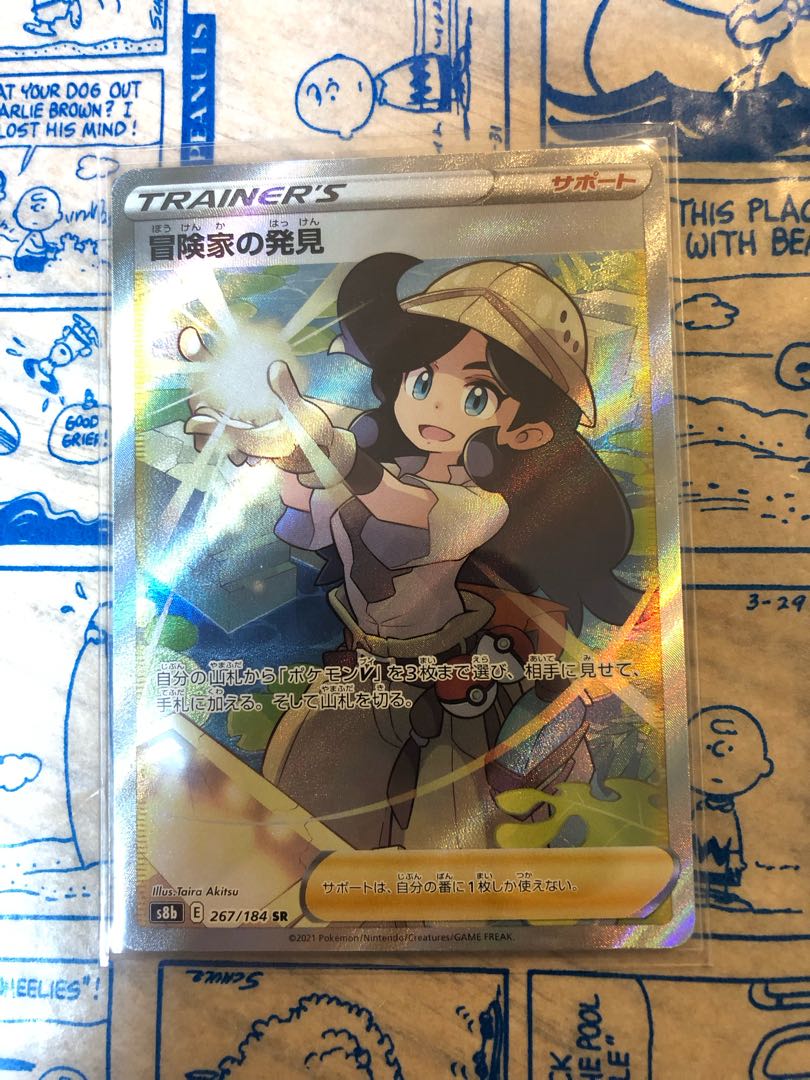 冒険家の発見 SR 267/184 sr ポケカポケモンカード