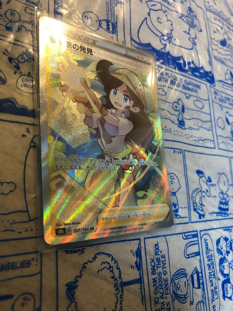 冒険家の発見 SR 267/184 sr ポケカポケモンカード