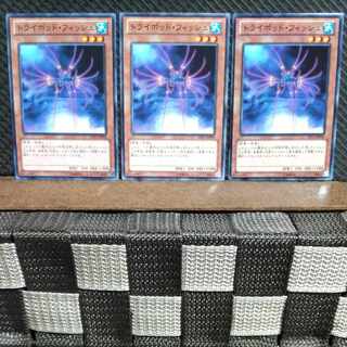 【ぽぽたん】遊戯王  #1295  トライポッド・フィッシュ 3枚 ノーマル