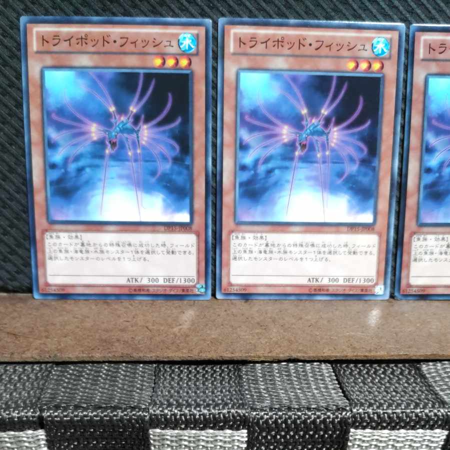 【ぽぽたん】遊戯王 #1295 トライポッド・フィッシュ 3枚 ノーマル