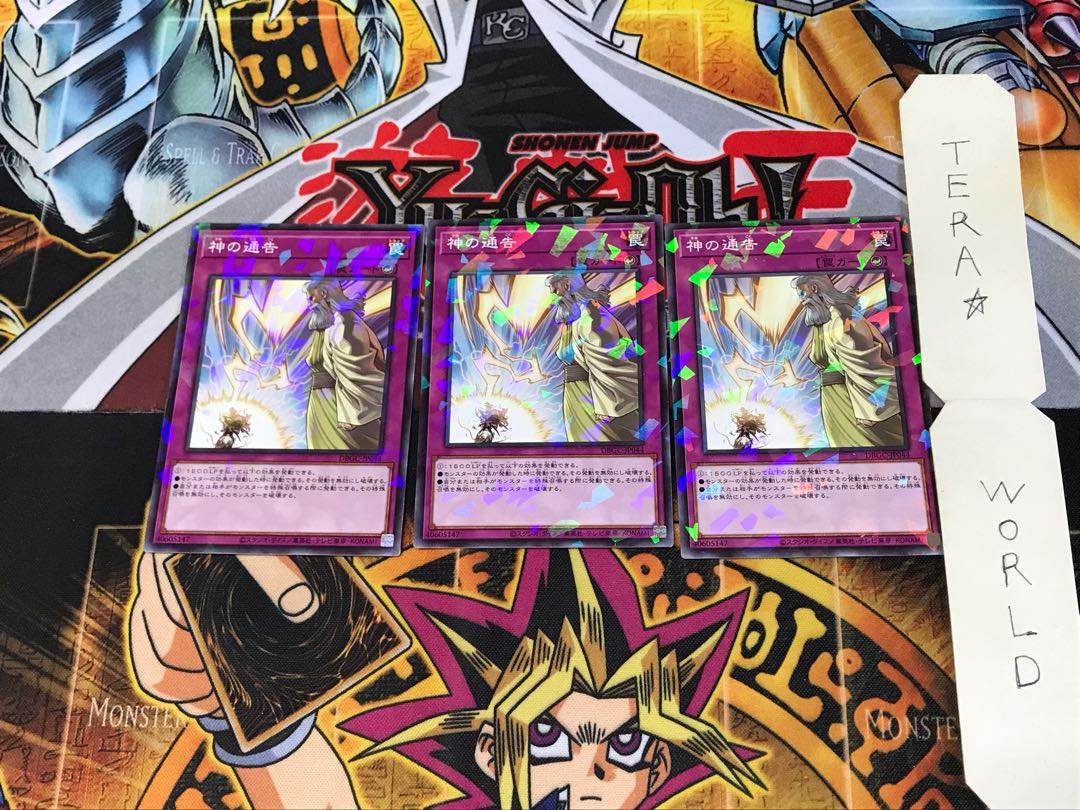 神の通告 DBGC 4 ノーマルパラレル 3枚セット てら