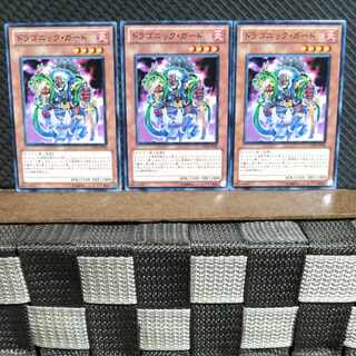 【ぽぽたん】遊戯王  #1297  ドラゴニック・ガード   ノーマル  3枚