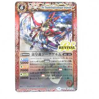AG0467 バトルスピリッツ X BS41-CP04 雷皇龍ジークヴルム 1枚