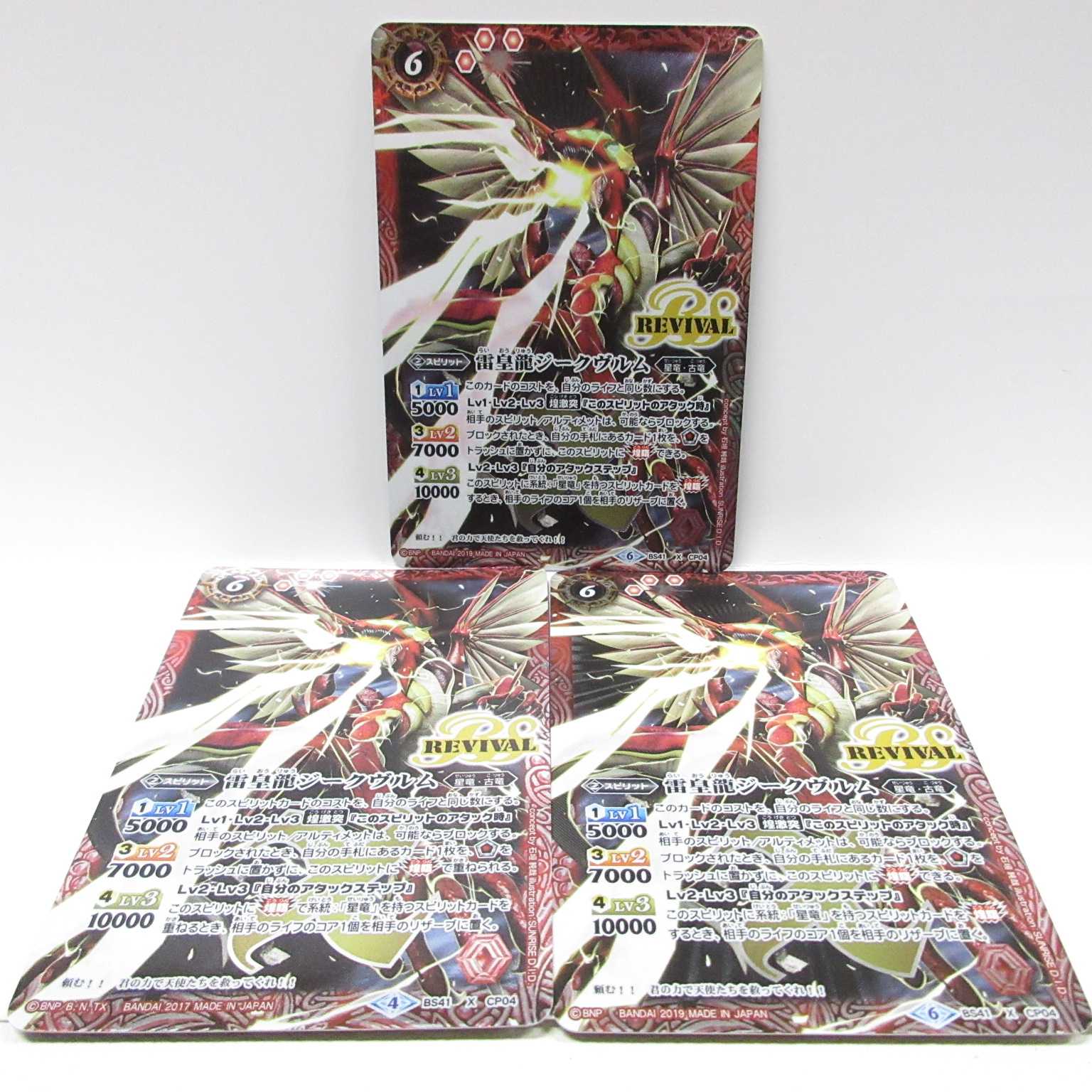 AG0468 Batospy Lightning Emperor Dragon Siegwurm 3-card set 3枚