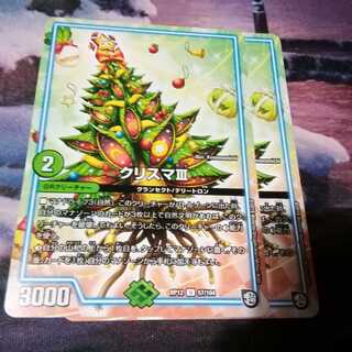 クリスマ　２枚