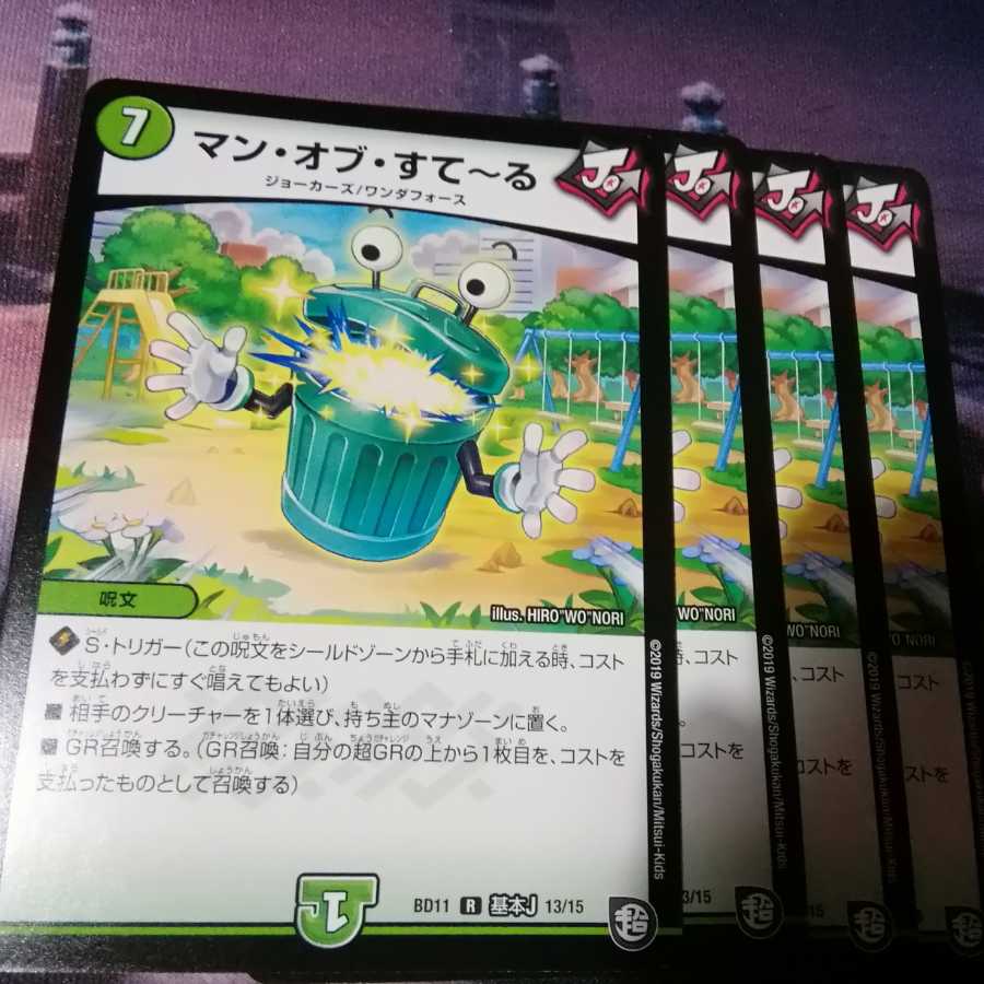 マンオブすてーる 4枚 アカマル