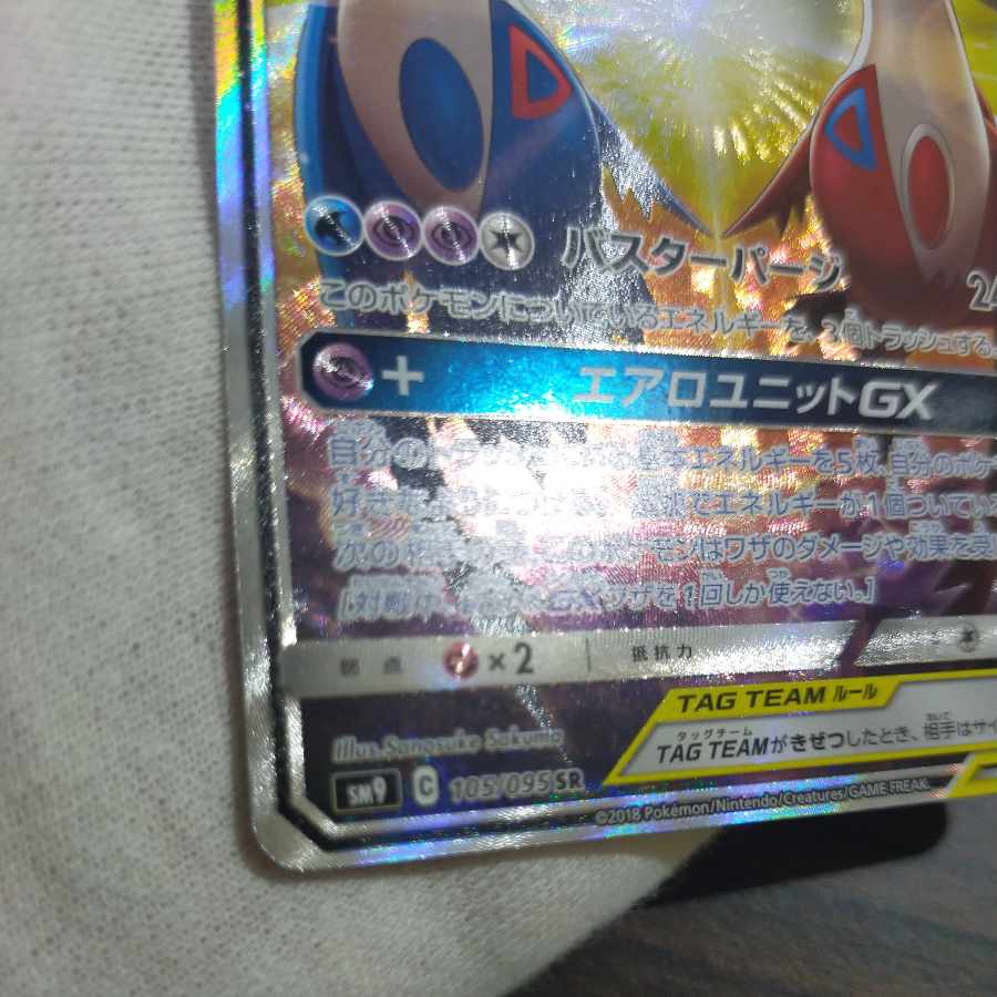 ポケモンカード ラティアス&ラティオスGX SA SR