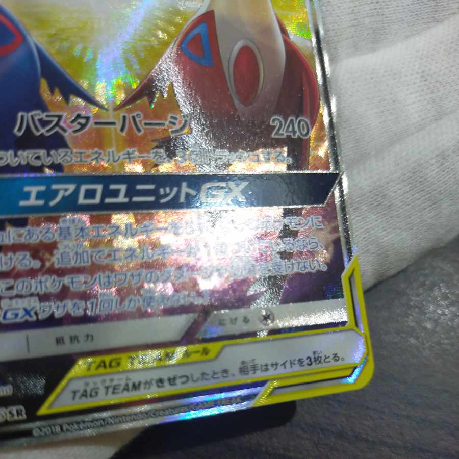 ポケモンカード ラティアス&ラティオスGX SA SR