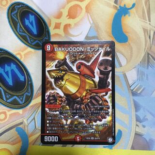 BAKUOOON・ミッツァイル