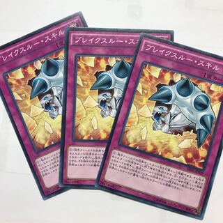 ブレイクスルー・スキル