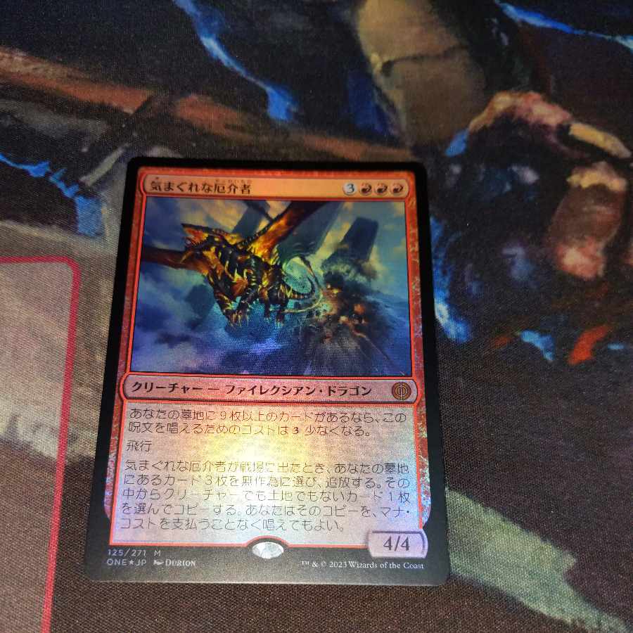 気まぐれな厄介者 foil 1枚