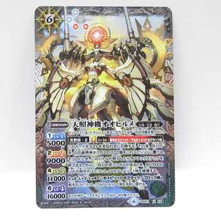 AG0482 バトルスピリッツ X BS51 天照神機オオヒルメ 1枚