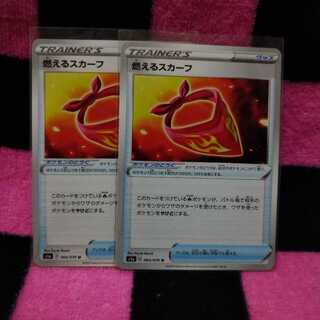 燃えるスカーフ