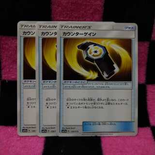 カウンターゲイン