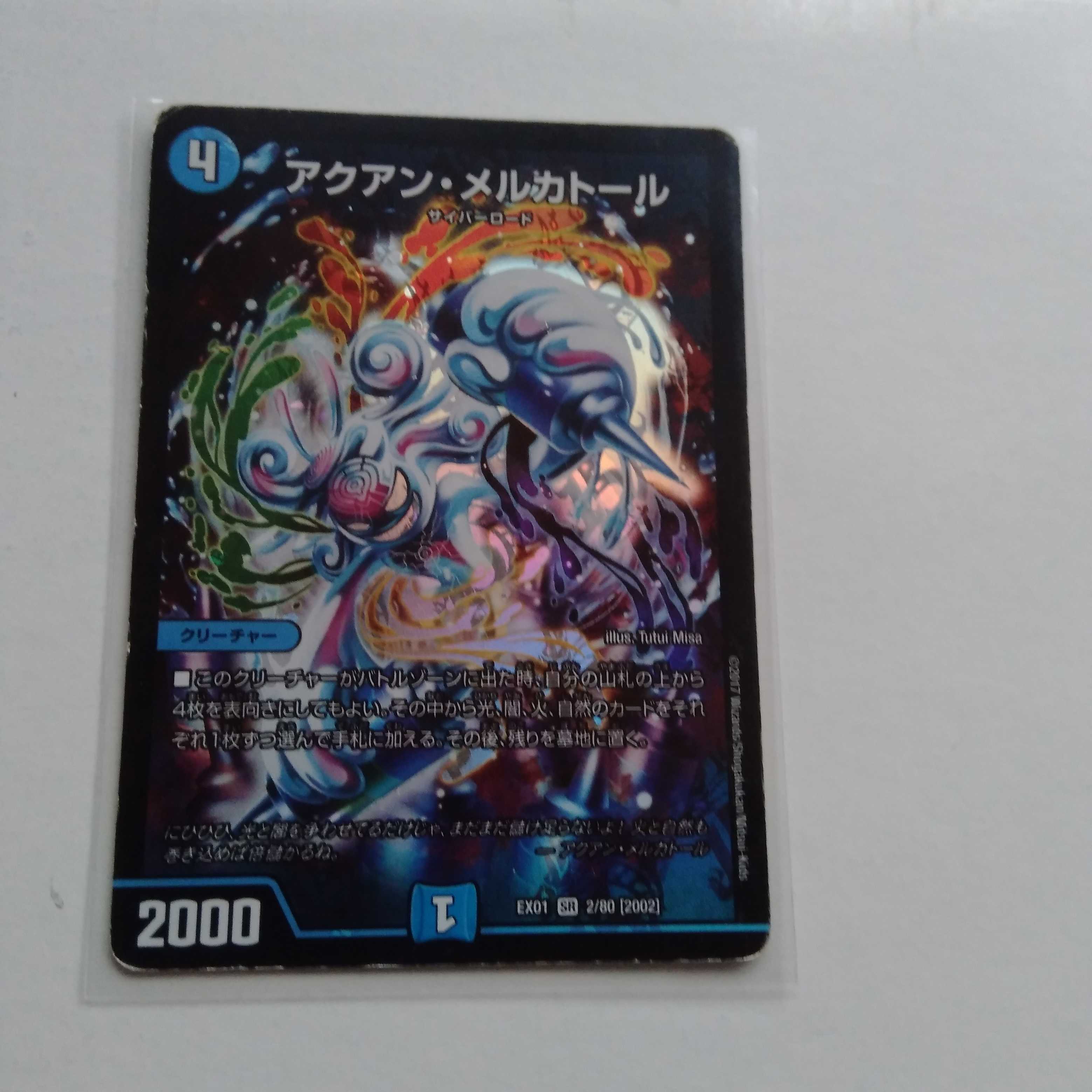 アクアンメルカトール