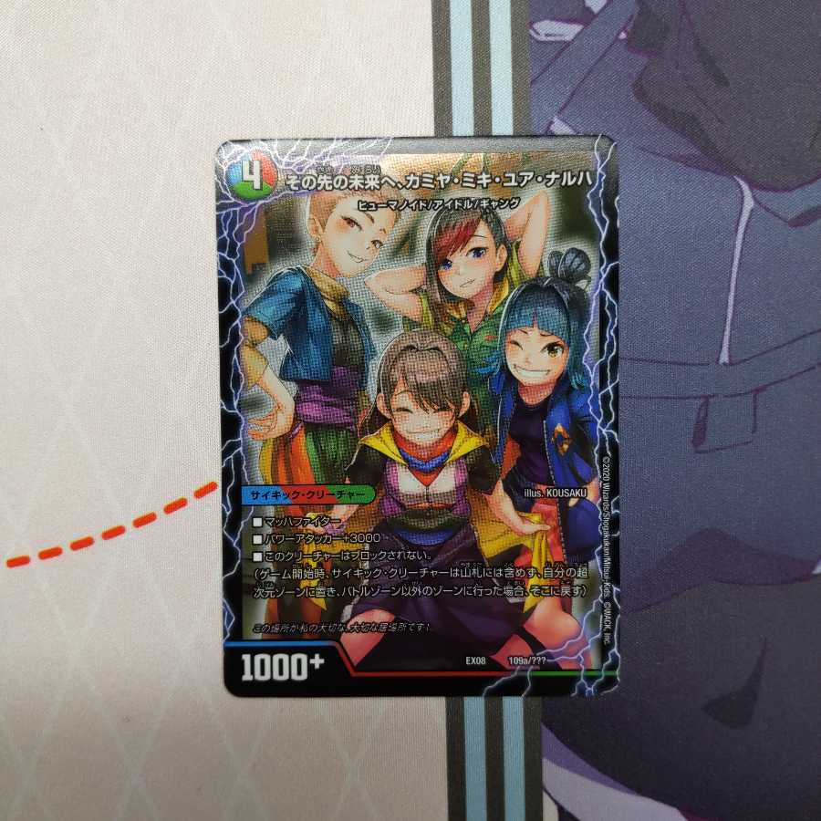 その先の未来へ、カミヤ・ミキ・ユア・ナルハ