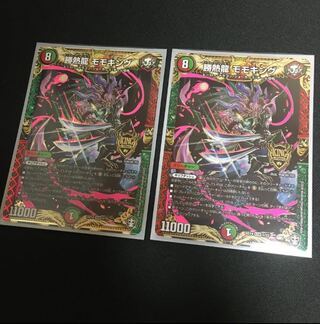 勝熱龍　モモキング　2枚