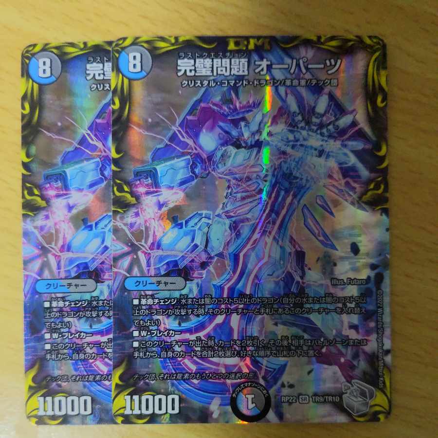 完璧問題 オーパーツ(20th銀トレジャー) SR TR9/10