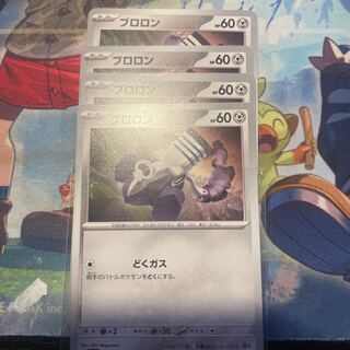 Brolon C 059/078 1枚