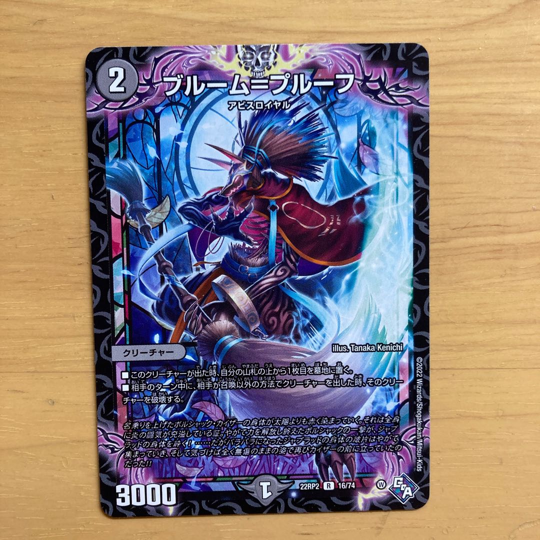 Snubbullum-Proof R 16/74