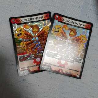 HAJIKERO・バクチック2枚