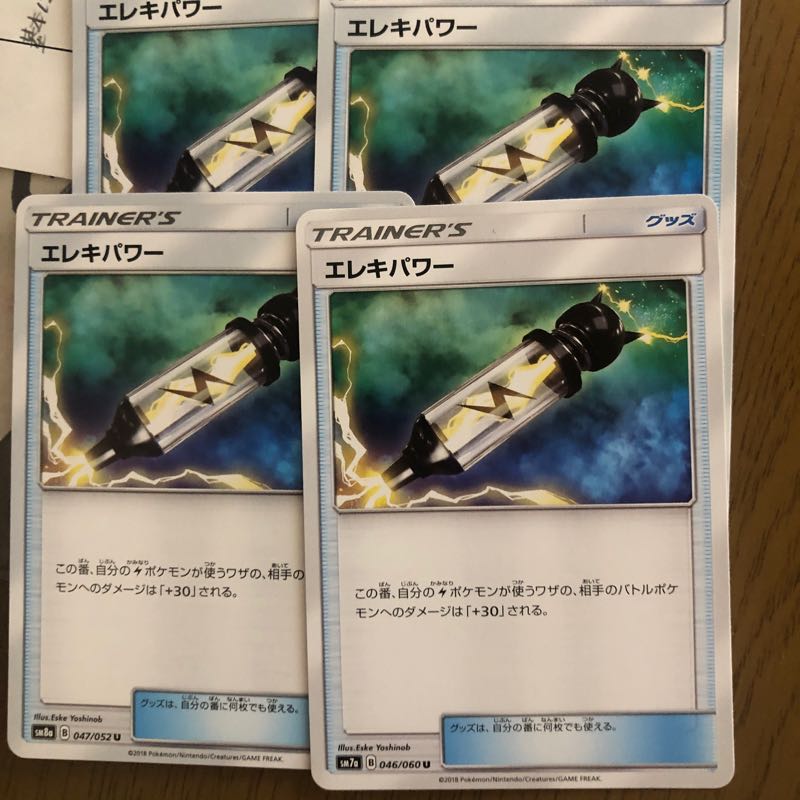 エレキパワー ４枚 1枚