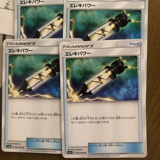 エレキパワー ４枚 1枚