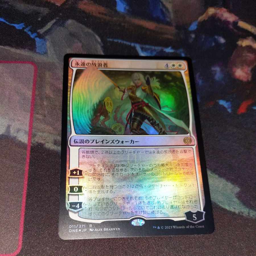 永遠の放浪者 foil