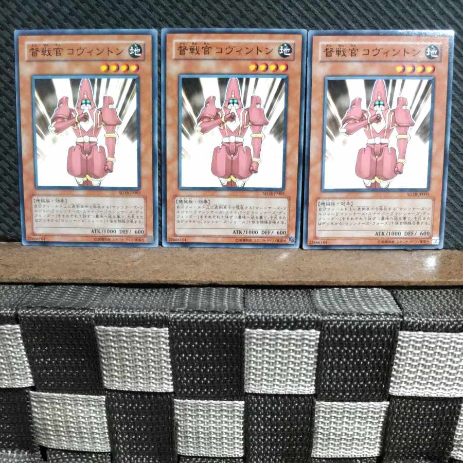 【ぽぽたん】遊戯王  #1304  督戦官コヴィントン 3枚 ノーマル