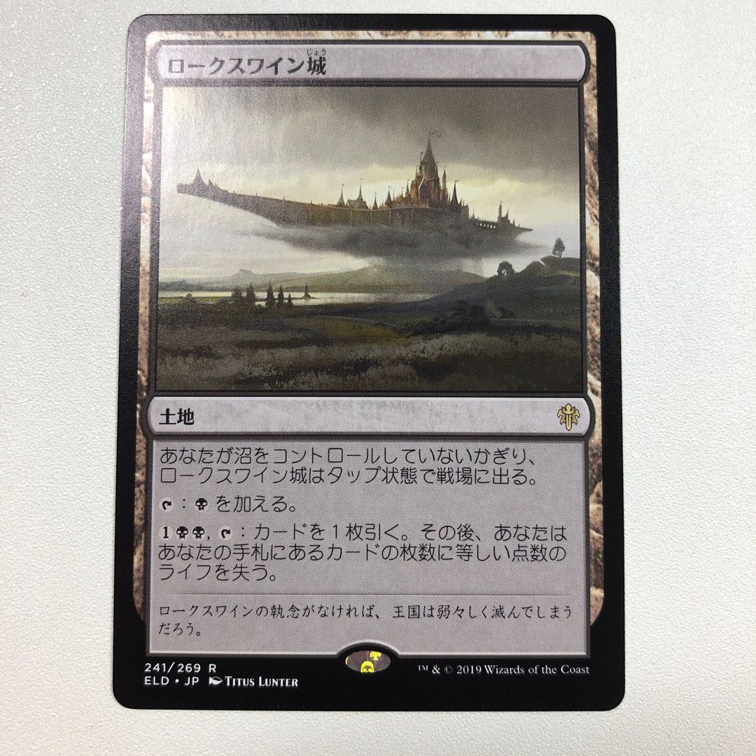 ロークスワイン城  1枚