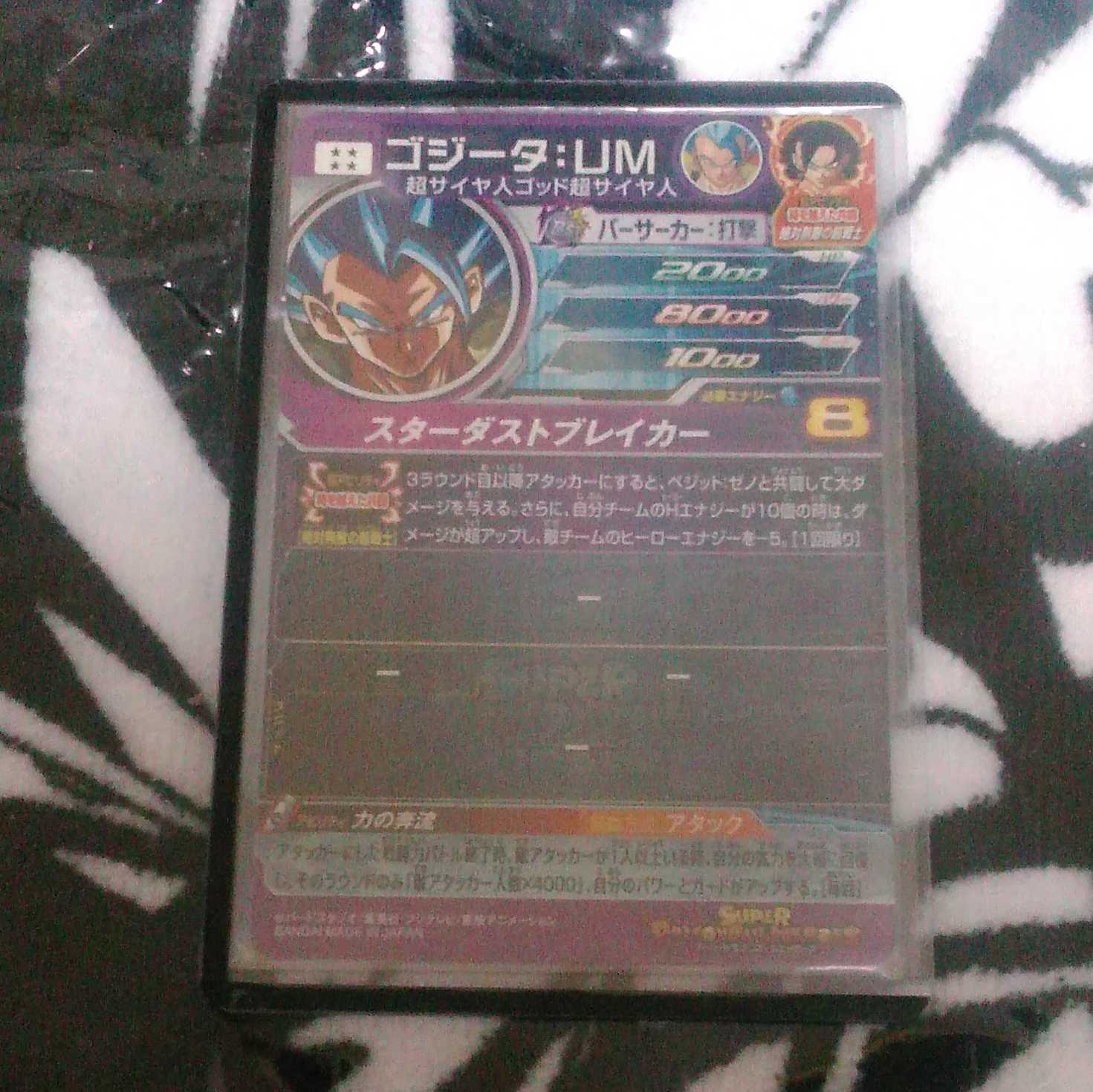 鬼滅様専用 SDBH UM12弾 SEC ゴジータ:UM