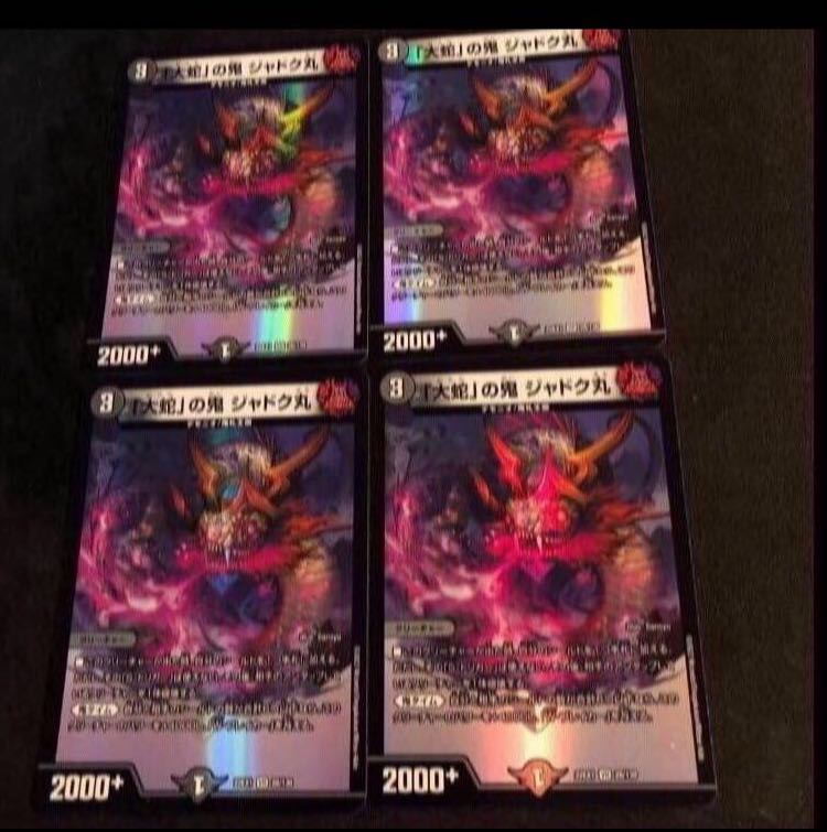 Jadokumaru, the "serpent" demon, VR 28/130