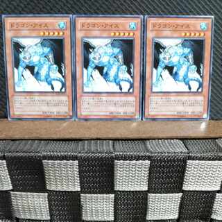 【ぽぽたん】遊戯王  #1306  ドラゴン・アイス  ノーマル  3枚