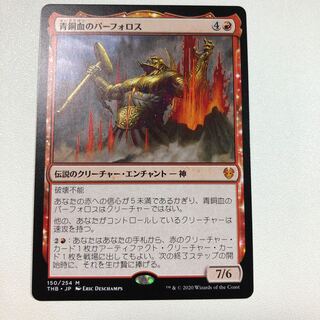 Purphoros, Bronze-Blooded