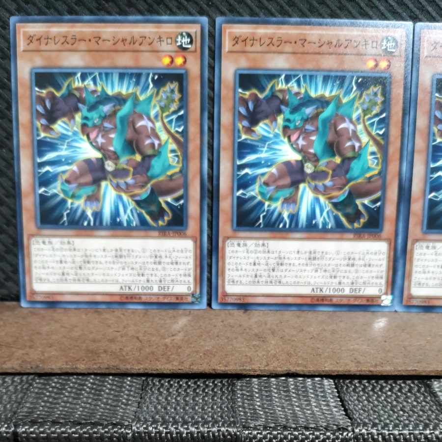 【ぽぽたん】遊戯王  #1308  ダイナレスラー・マーシャルアンキロ 3枚 ノーマル