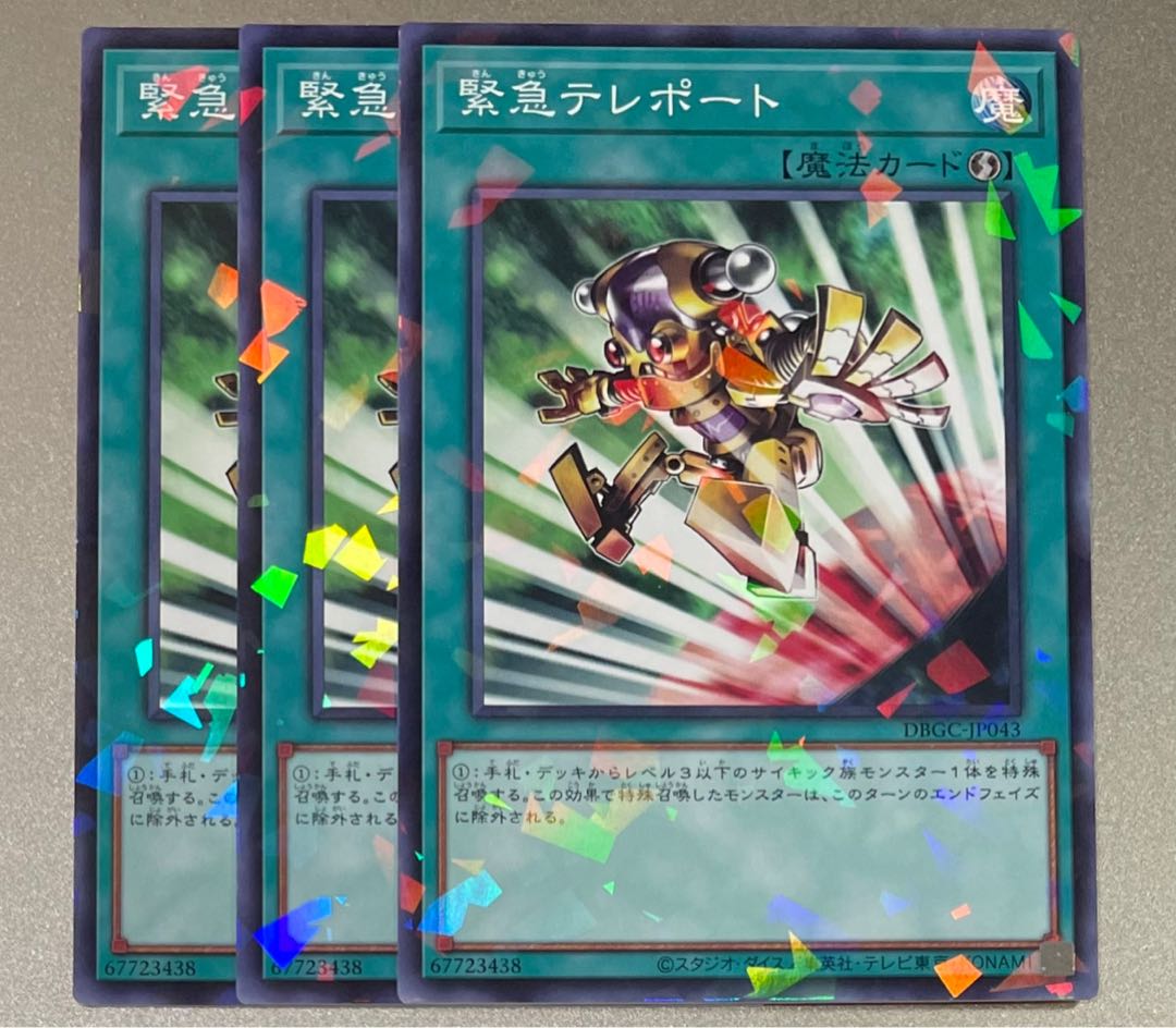 緊急テレポート プリズマ 3枚セット