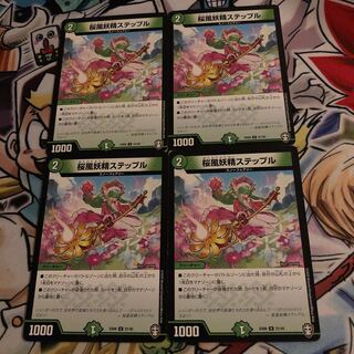 桜風妖精ステップル U 21/42