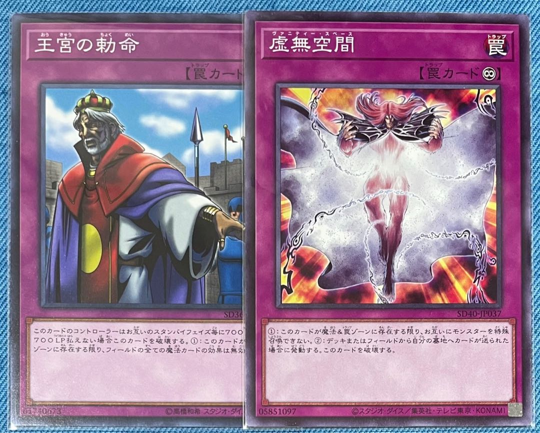 [美品] 遊戯王 王宮の勅命 & 虚無空間 ノーマル 2枚セット