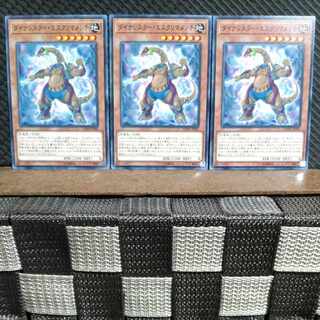 【ぽぽたん】遊戯王  #1311  ダイナレスラー・エスクリマメンチ 3枚 ノーマル