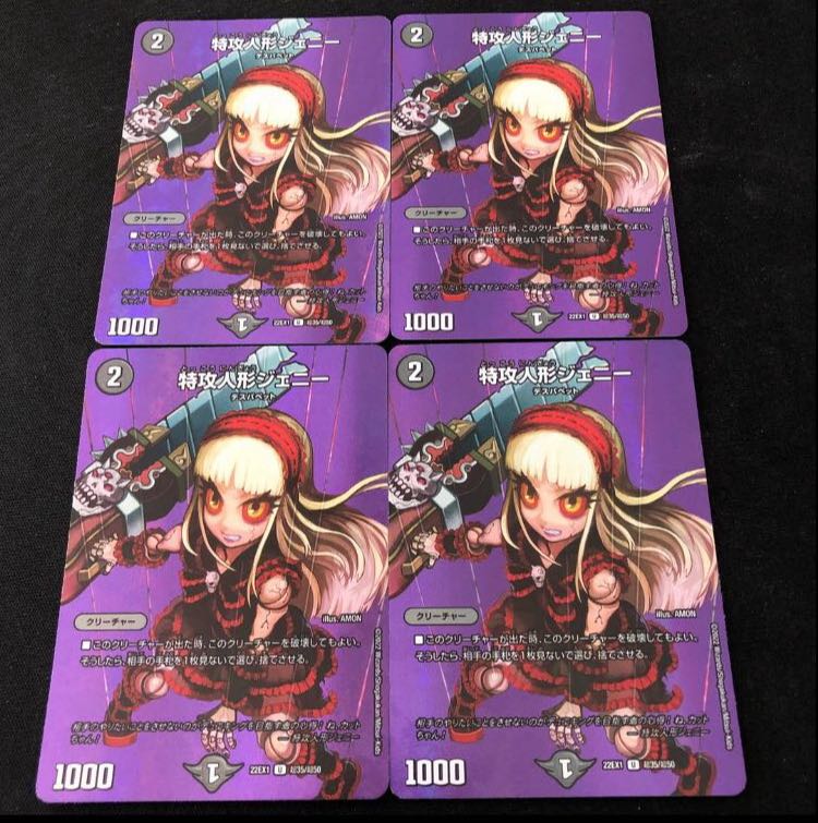 特攻人形ジェニー U-foil 超35/超50