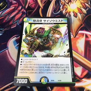 怒流牙 サイゾウミスト