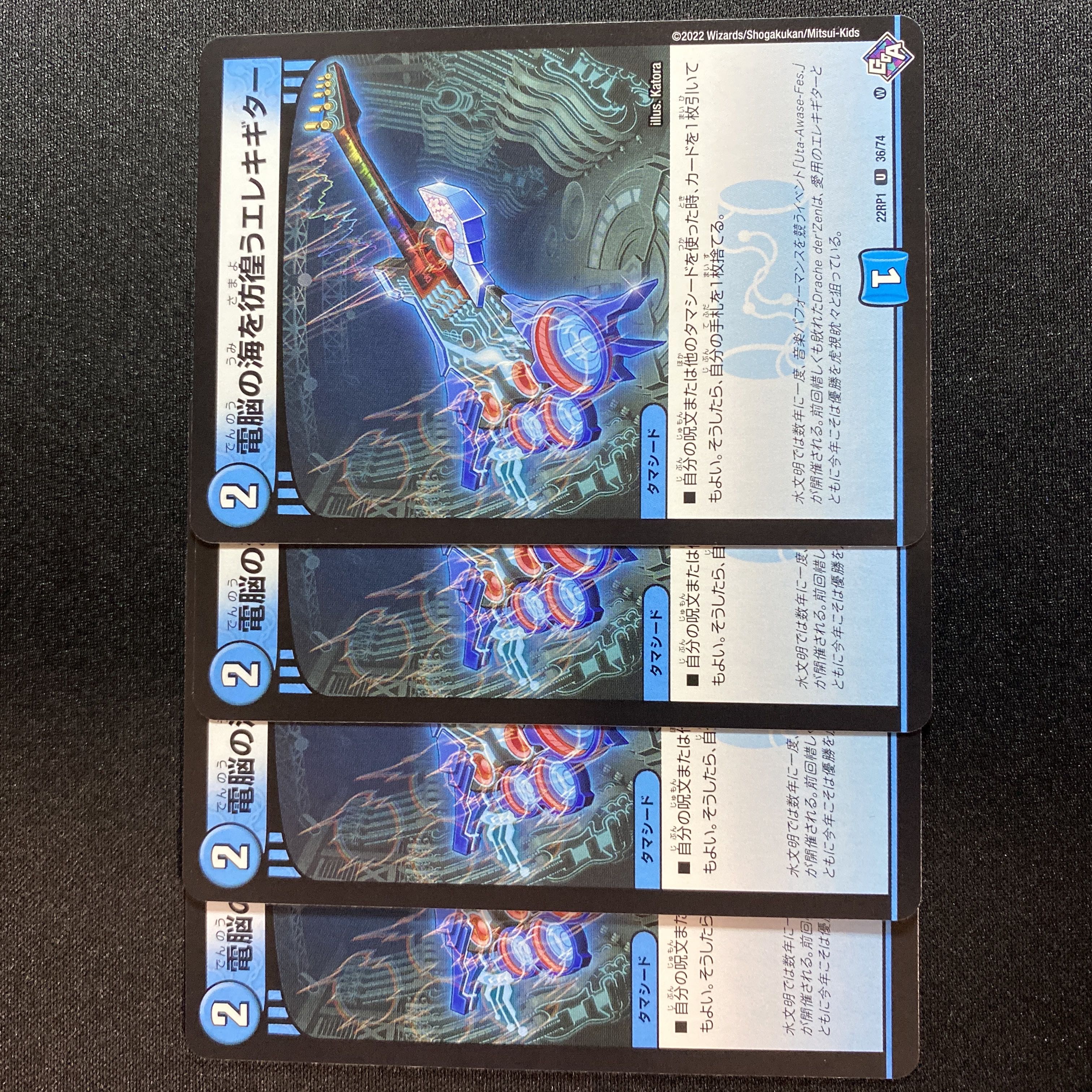 Electric guitar wandering around the electric Umi U 36/74