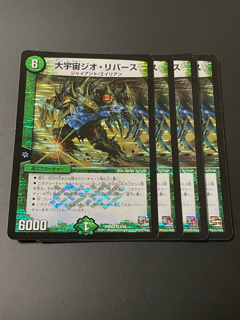 大宇宙ジオ・リバース VR 4/54 4枚