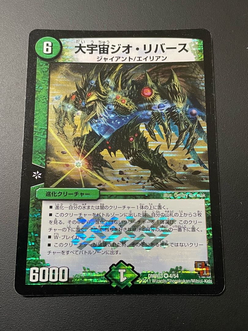 大宇宙ジオ・リバース VR 4/54 4枚