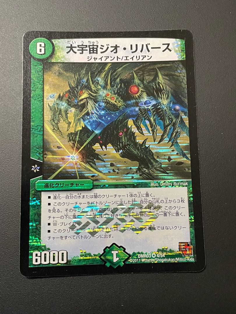 大宇宙ジオ・リバース VR 4/54 4枚