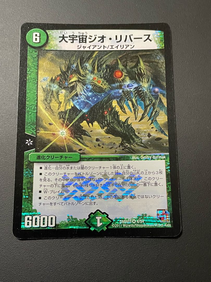 大宇宙ジオ・リバース VR 4/54 4枚